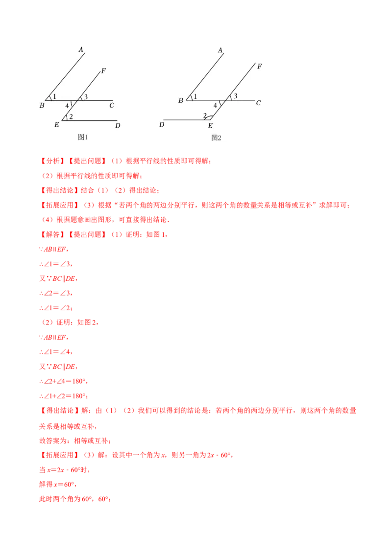 专题：平行线的判定与性质的综合运用（解析版）_初中数学人教版_7下-初中数学人教版_7下-初中数学人教版（旧版）赠送_07专项讲练