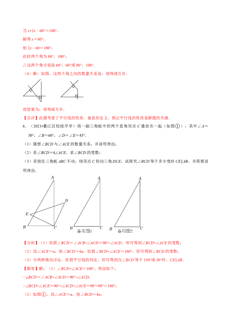 专题：平行线的判定与性质的综合运用（解析版）_初中数学人教版_7下-初中数学人教版_7下-初中数学人教版（旧版）赠送_07专项讲练
