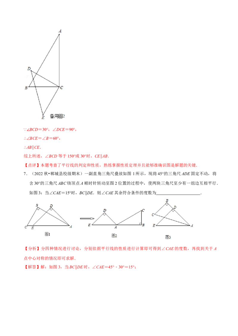 专题：平行线的判定与性质的综合运用（解析版）_初中数学人教版_7下-初中数学人教版_7下-初中数学人教版（旧版）赠送_07专项讲练