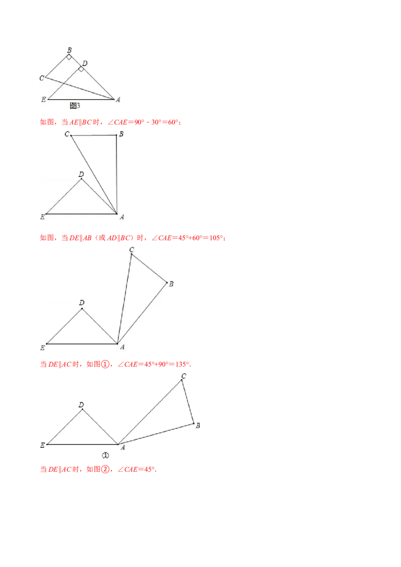 专题：平行线的判定与性质的综合运用（解析版）_初中数学人教版_7下-初中数学人教版_7下-初中数学人教版（旧版）赠送_07专项讲练