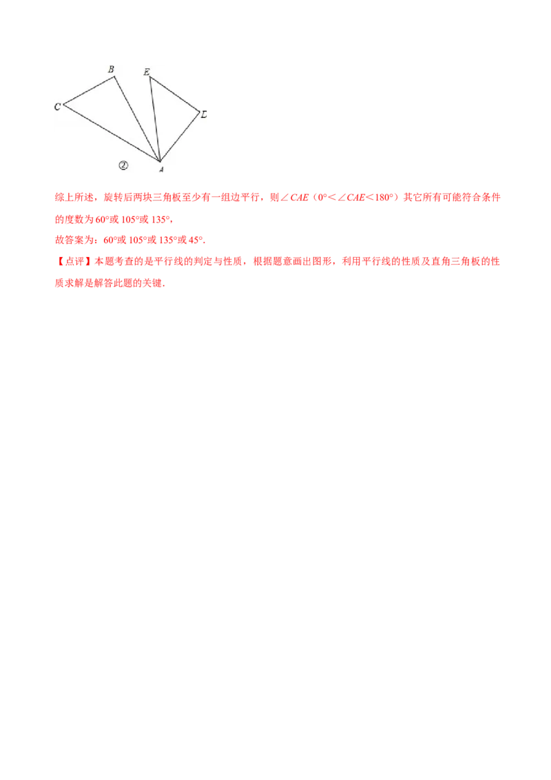 专题：平行线的判定与性质的综合运用（解析版）_初中数学人教版_7下-初中数学人教版_7下-初中数学人教版（旧版）赠送_07专项讲练