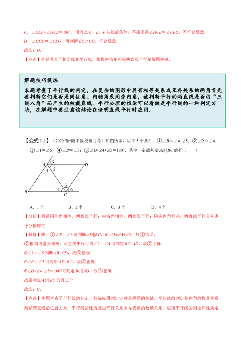 专题：平行线的判定与性质的综合运用（解析版）_初中数学人教版_7下-初中数学人教版_7下-初中数学人教版（旧版）赠送_07专项讲练