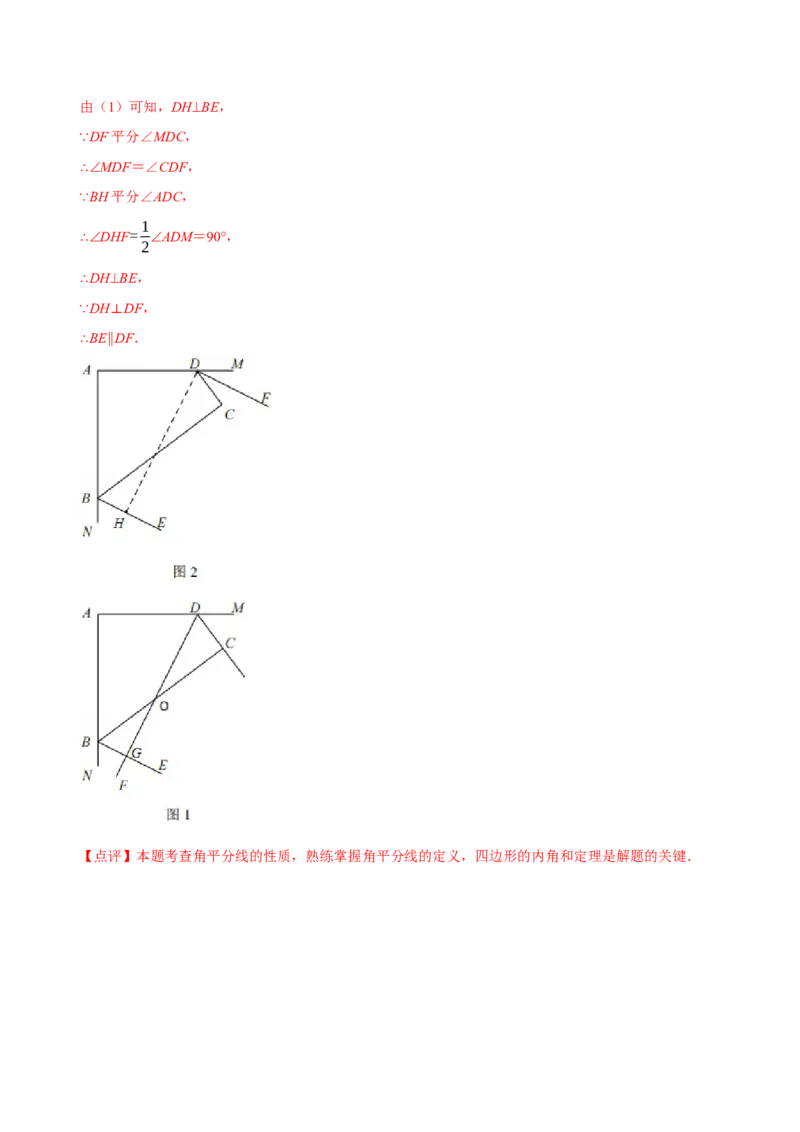 专题：平行线的判定与性质的综合运用（解析版）_初中数学人教版_7下-初中数学人教版_7下-初中数学人教版（旧版）赠送_07专项讲练