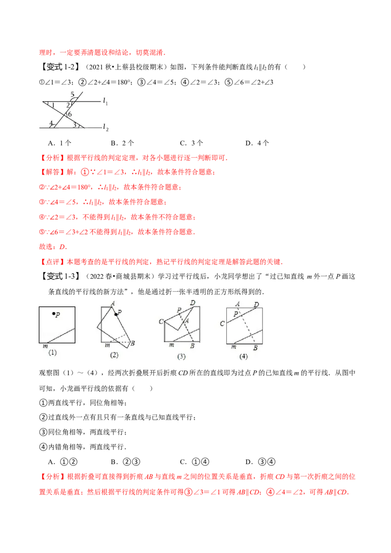 专题：平行线的判定与性质的综合运用（解析版）_初中数学人教版_7下-初中数学人教版_7下-初中数学人教版（旧版）赠送_07专项讲练
