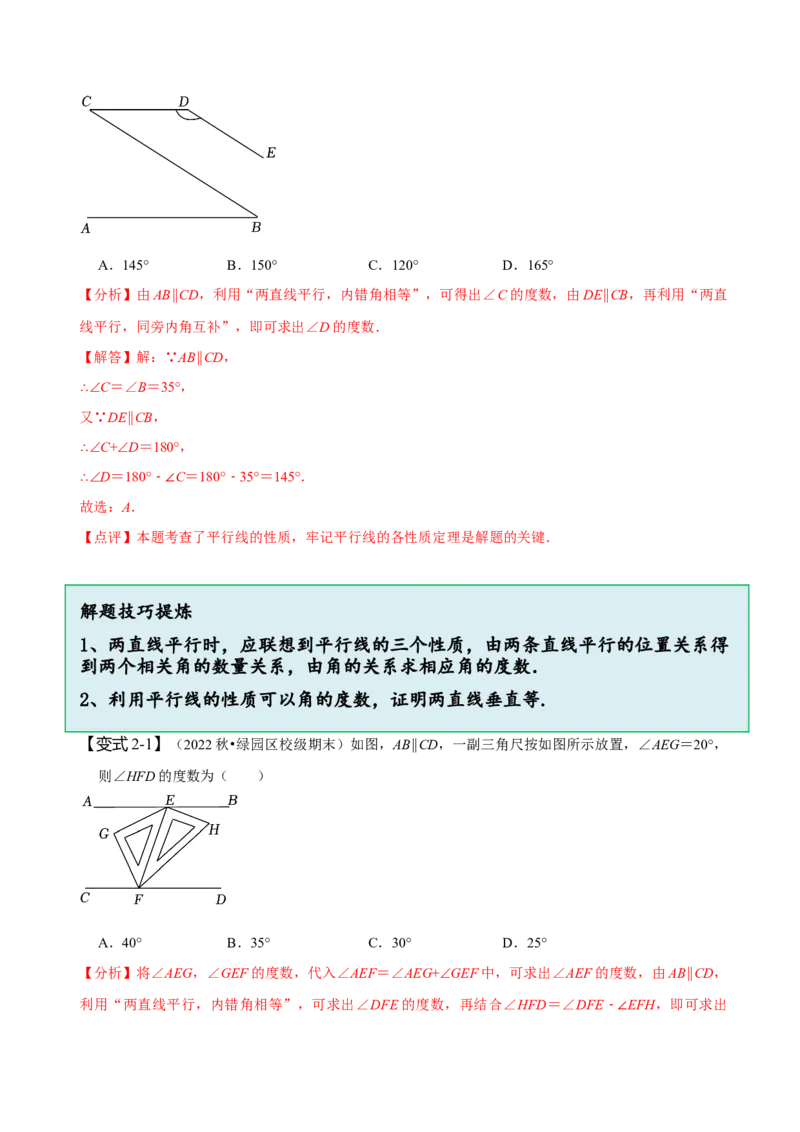 专题：平行线的判定与性质的综合运用（解析版）_初中数学人教版_7下-初中数学人教版_7下-初中数学人教版（旧版）赠送_07专项讲练