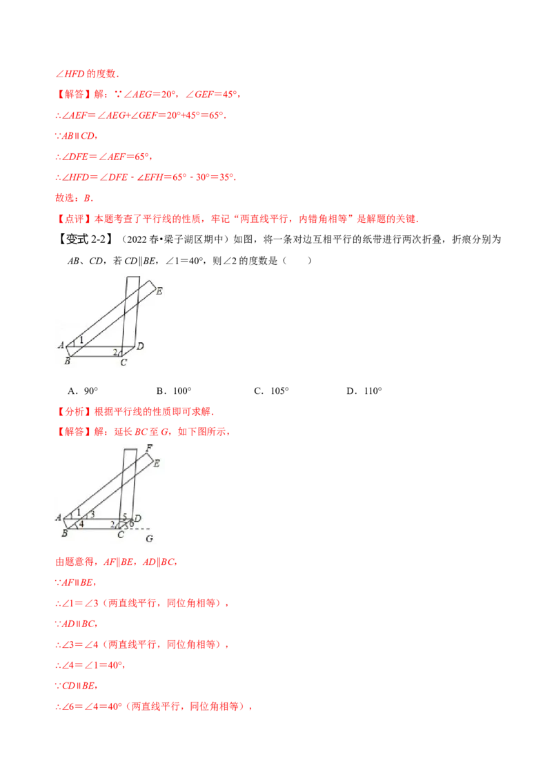 专题：平行线的判定与性质的综合运用（解析版）_初中数学人教版_7下-初中数学人教版_7下-初中数学人教版（旧版）赠送_07专项讲练