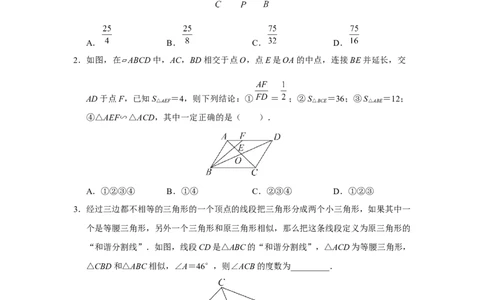 第二十七章相似[练习&middot;素能拓展]_初中数学人教版_9下-初中数学人教版_01课件+教案（配套）_课件+教案+分层作业（2024）_分层作业_第二十七章相似（章末分层作业）