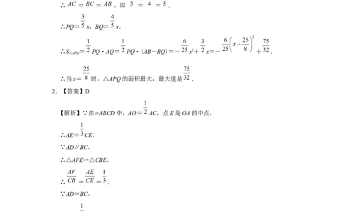 第二十七章相似[练习&middot;素能拓展]_初中数学人教版_9下-初中数学人教版_01课件+教案（配套）_课件+教案+分层作业（2024）_分层作业_第二十七章相似（章末分层作业）
