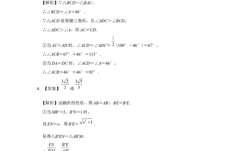 第二十七章相似[练习&middot;素能拓展]_初中数学人教版_9下-初中数学人教版_01课件+教案（配套）_课件+教案+分层作业（2024）_分层作业_第二十七章相似（章末分层作业）