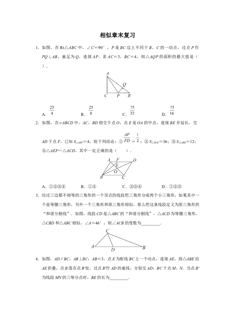 第二十七章相似[练习&middot;素能拓展]_初中数学人教版_9下-初中数学人教版_01课件+教案（配套）_课件+教案+分层作业（2024）_分层作业_第二十七章相似（章末分层作业）