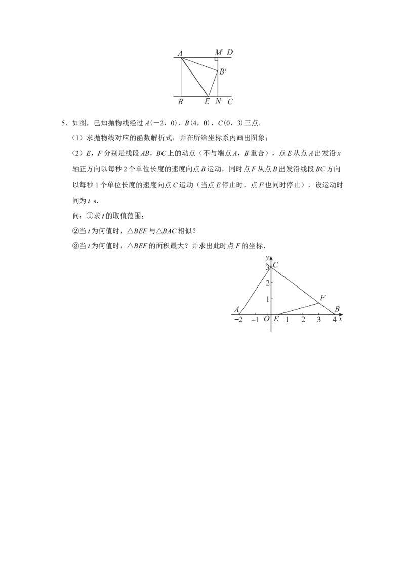 第二十七章相似[练习&middot;素能拓展]_初中数学人教版_9下-初中数学人教版_01课件+教案（配套）_课件+教案+分层作业（2024）_分层作业_第二十七章相似（章末分层作业）