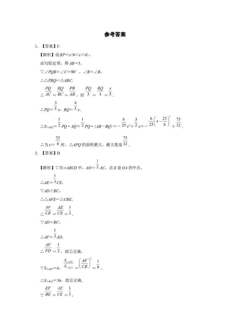 第二十七章相似[练习&middot;素能拓展]_初中数学人教版_9下-初中数学人教版_01课件+教案（配套）_课件+教案+分层作业（2024）_分层作业_第二十七章相似（章末分层作业）