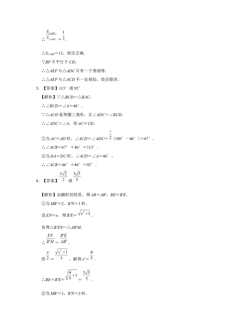 第二十七章相似[练习&middot;素能拓展]_初中数学人教版_9下-初中数学人教版_01课件+教案（配套）_课件+教案+分层作业（2024）_分层作业_第二十七章相似（章末分层作业）