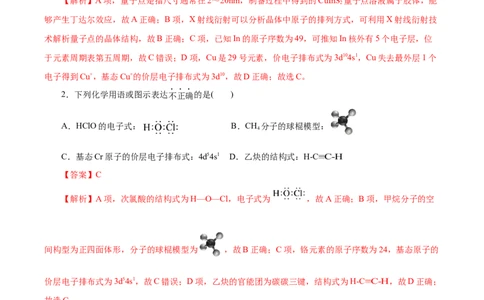 信息必刷卷01（北京专用）（解析版）_05高考化学_2025年新高考资料_2025考前信息卷_2025年高考化学考前信息必刷卷（北京专用）34334505