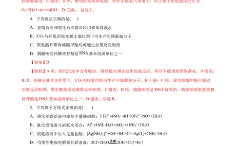 信息必刷卷01（北京专用）（解析版）_05高考化学_2025年新高考资料_2025考前信息卷_2025年高考化学考前信息必刷卷（北京专用）34334505