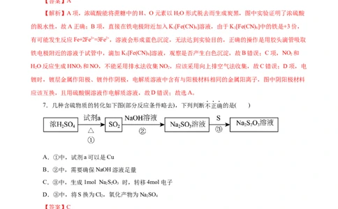 信息必刷卷01（北京专用）（解析版）_05高考化学_2025年新高考资料_2025考前信息卷_2025年高考化学考前信息必刷卷（北京专用）34334505