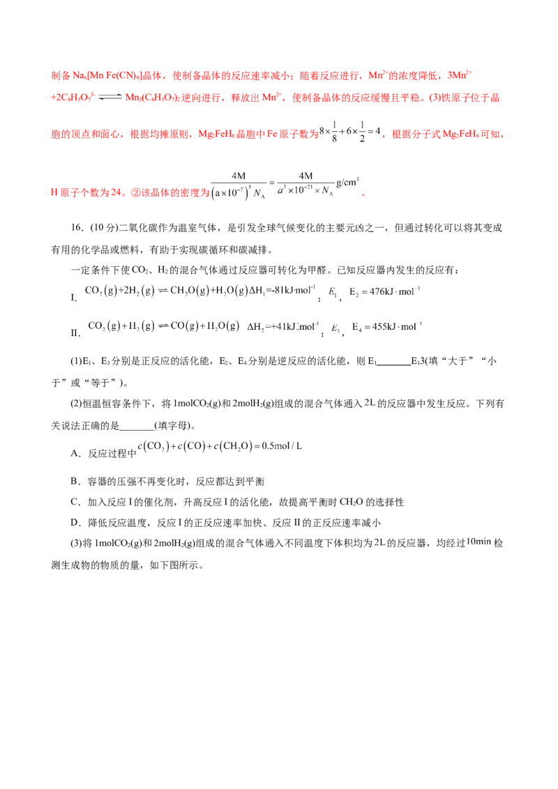 信息必刷卷01（北京专用）（解析版）_05高考化学_2025年新高考资料_2025考前信息卷_2025年高考化学考前信息必刷卷（北京专用）34334505