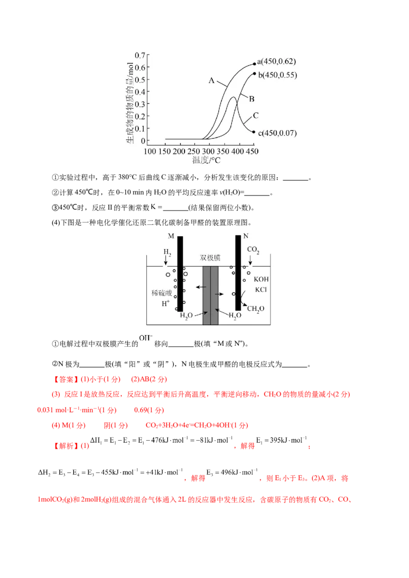 信息必刷卷01（北京专用）（解析版）_05高考化学_2025年新高考资料_2025考前信息卷_2025年高考化学考前信息必刷卷（北京专用）34334505