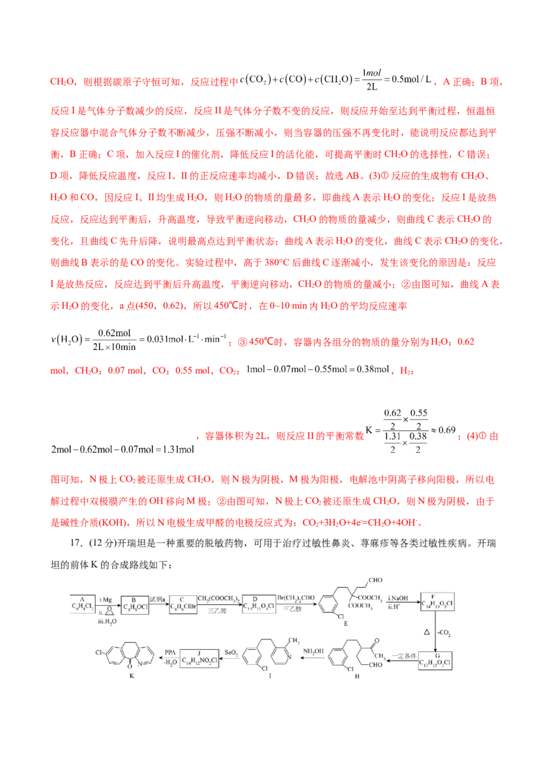 信息必刷卷01（北京专用）（解析版）_05高考化学_2025年新高考资料_2025考前信息卷_2025年高考化学考前信息必刷卷（北京专用）34334505