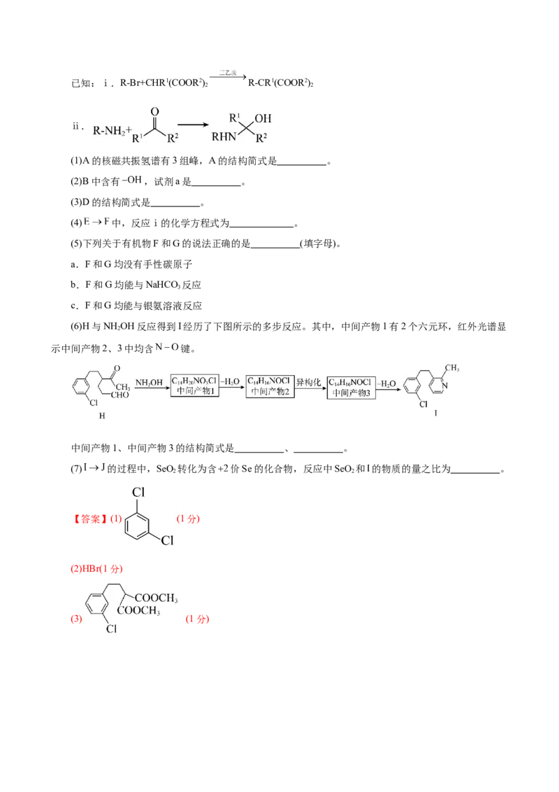 信息必刷卷01（北京专用）（解析版）_05高考化学_2025年新高考资料_2025考前信息卷_2025年高考化学考前信息必刷卷（北京专用）34334505