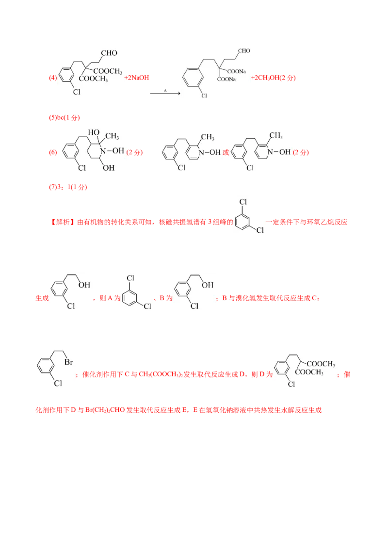 信息必刷卷01（北京专用）（解析版）_05高考化学_2025年新高考资料_2025考前信息卷_2025年高考化学考前信息必刷卷（北京专用）34334505