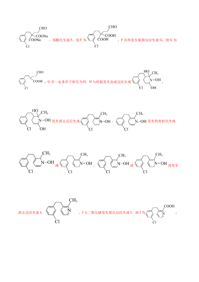 信息必刷卷01（北京专用）（解析版）_05高考化学_2025年新高考资料_2025考前信息卷_2025年高考化学考前信息必刷卷（北京专用）34334505