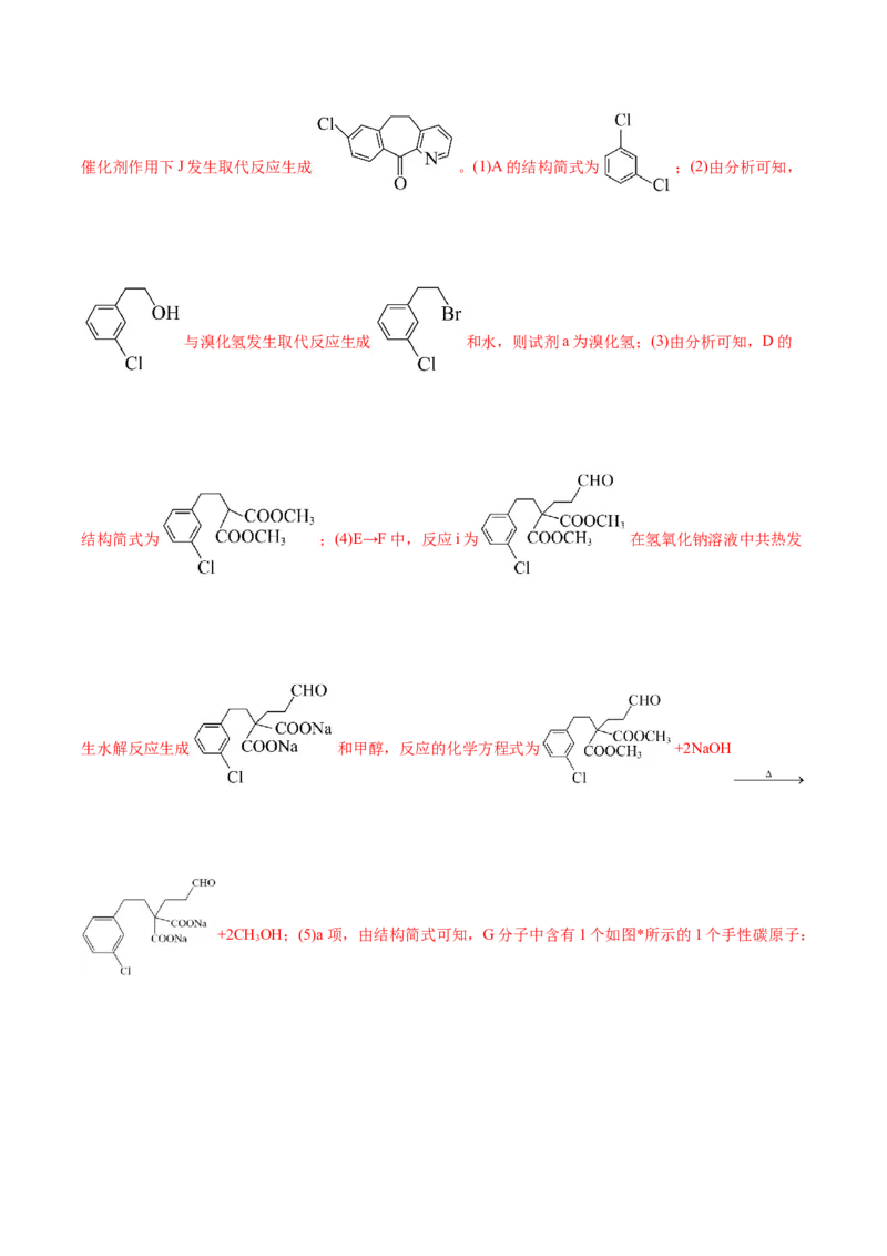 信息必刷卷01（北京专用）（解析版）_05高考化学_2025年新高考资料_2025考前信息卷_2025年高考化学考前信息必刷卷（北京专用）34334505