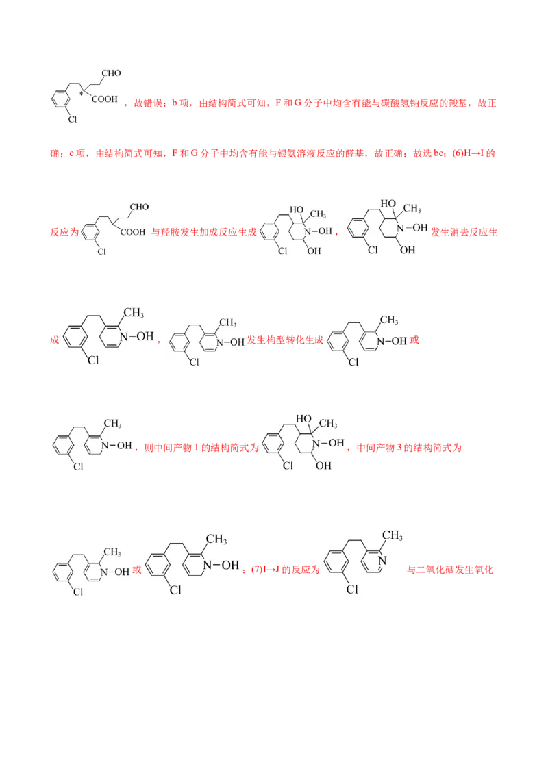 信息必刷卷01（北京专用）（解析版）_05高考化学_2025年新高考资料_2025考前信息卷_2025年高考化学考前信息必刷卷（北京专用）34334505