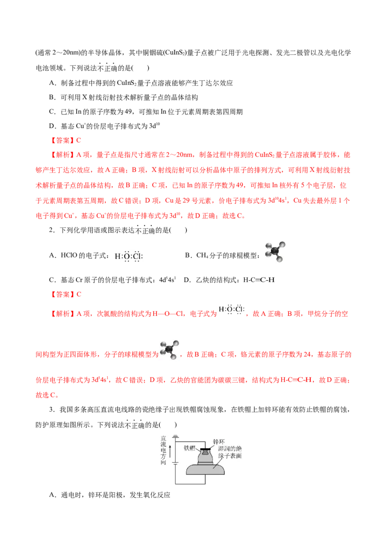 信息必刷卷01（北京专用）（解析版）_05高考化学_2025年新高考资料_2025考前信息卷_2025年高考化学考前信息必刷卷（北京专用）34334505