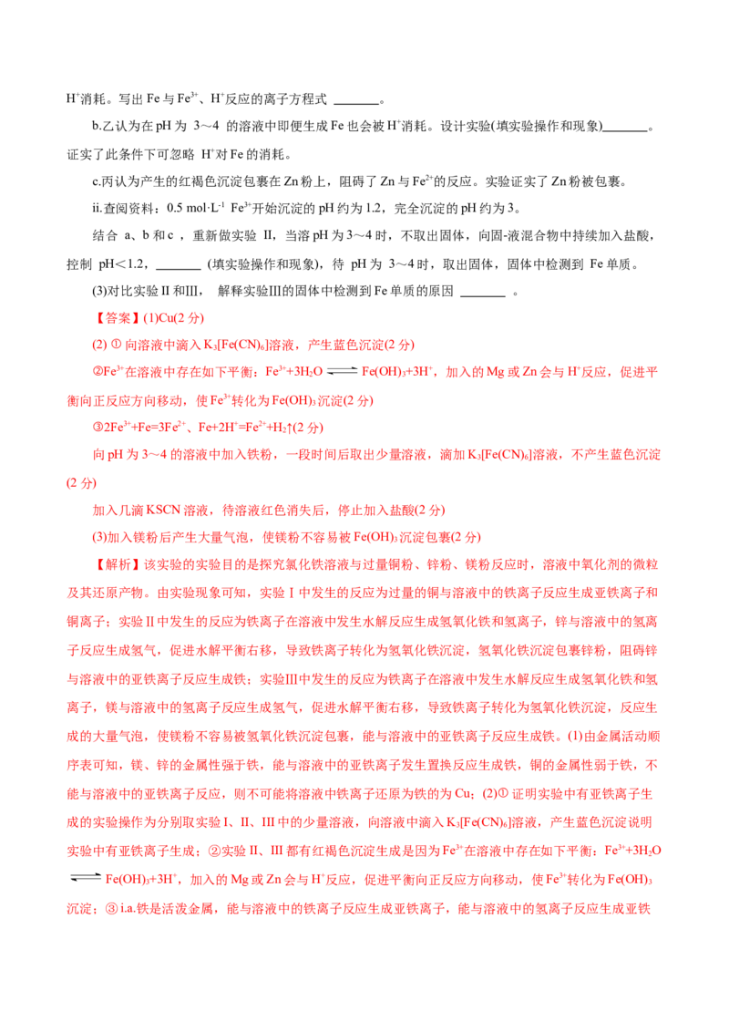 信息必刷卷01（北京专用）（解析版）_05高考化学_2025年新高考资料_2025考前信息卷_2025年高考化学考前信息必刷卷（北京专用）34334505