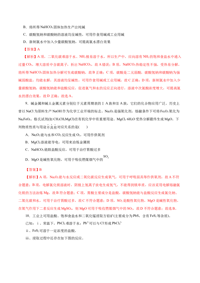 信息必刷卷01（北京专用）（解析版）_05高考化学_2025年新高考资料_2025考前信息卷_2025年高考化学考前信息必刷卷（北京专用）34334505