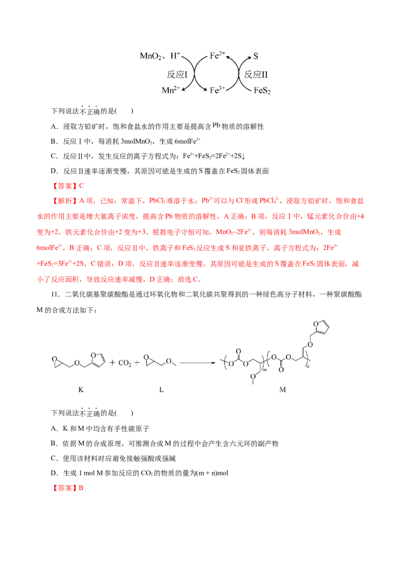 信息必刷卷01（北京专用）（解析版）_05高考化学_2025年新高考资料_2025考前信息卷_2025年高考化学考前信息必刷卷（北京专用）34334505