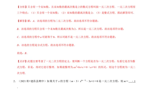 九年级上学期期中夯实基础60题考点专练-2022-2023学年九年级数学上学期期中期末考点大串讲（人教版）（解析版）_初中数学人教版_9上-初中数学人教版_06习题试卷_7期中期末复习专题