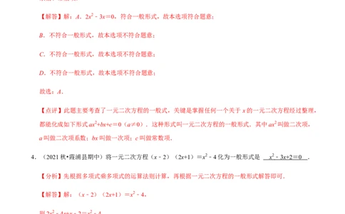 九年级上学期期中夯实基础60题考点专练-2022-2023学年九年级数学上学期期中期末考点大串讲（人教版）（解析版）_初中数学人教版_9上-初中数学人教版_06习题试卷_7期中期末复习专题