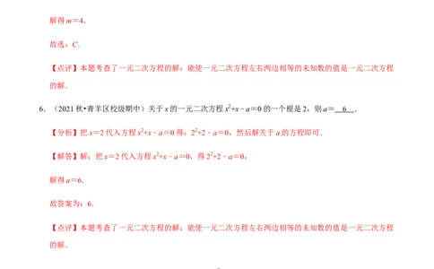 九年级上学期期中夯实基础60题考点专练-2022-2023学年九年级数学上学期期中期末考点大串讲（人教版）（解析版）_初中数学人教版_9上-初中数学人教版_06习题试卷_7期中期末复习专题