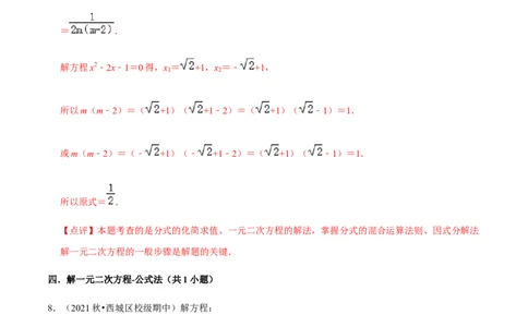 九年级上学期期中夯实基础60题考点专练-2022-2023学年九年级数学上学期期中期末考点大串讲（人教版）（解析版）_初中数学人教版_9上-初中数学人教版_06习题试卷_7期中期末复习专题