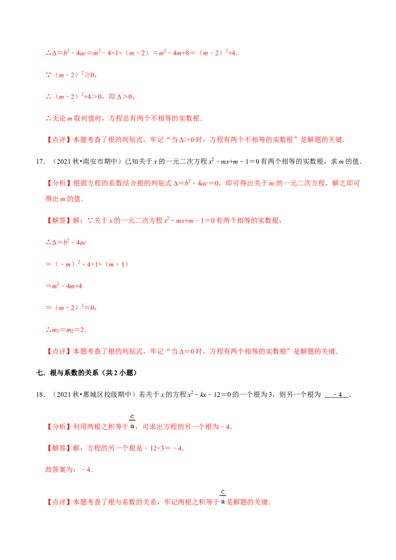 九年级上学期期中夯实基础60题考点专练-2022-2023学年九年级数学上学期期中期末考点大串讲（人教版）（解析版）_初中数学人教版_9上-初中数学人教版_06习题试卷_7期中期末复习专题