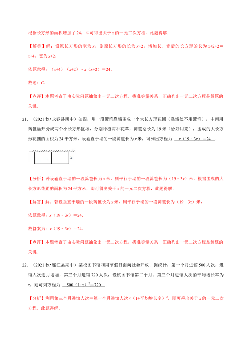 九年级上学期期中夯实基础60题考点专练-2022-2023学年九年级数学上学期期中期末考点大串讲（人教版）（解析版）_初中数学人教版_9上-初中数学人教版_06习题试卷_7期中期末复习专题