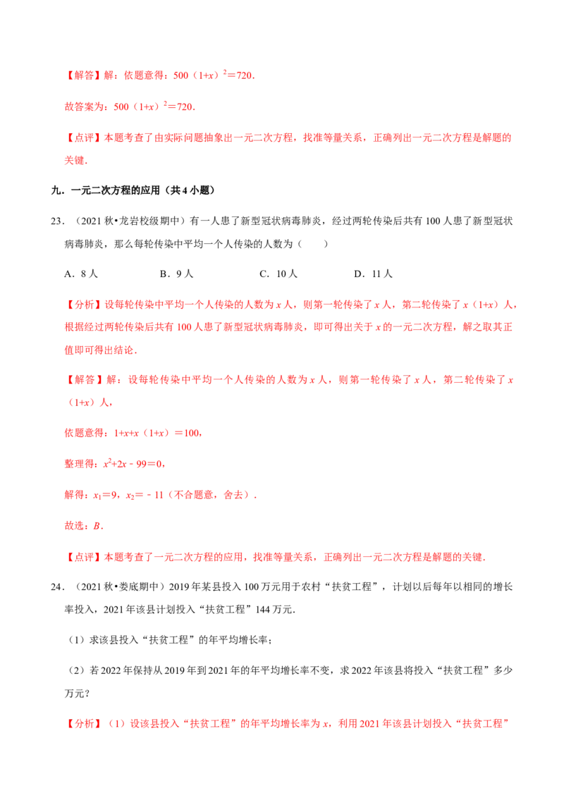 九年级上学期期中夯实基础60题考点专练-2022-2023学年九年级数学上学期期中期末考点大串讲（人教版）（解析版）_初中数学人教版_9上-初中数学人教版_06习题试卷_7期中期末复习专题