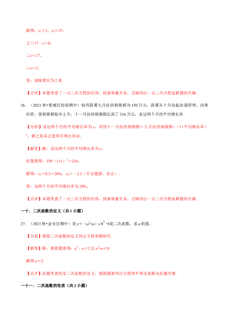 九年级上学期期中夯实基础60题考点专练-2022-2023学年九年级数学上学期期中期末考点大串讲（人教版）（解析版）_初中数学人教版_9上-初中数学人教版_06习题试卷_7期中期末复习专题