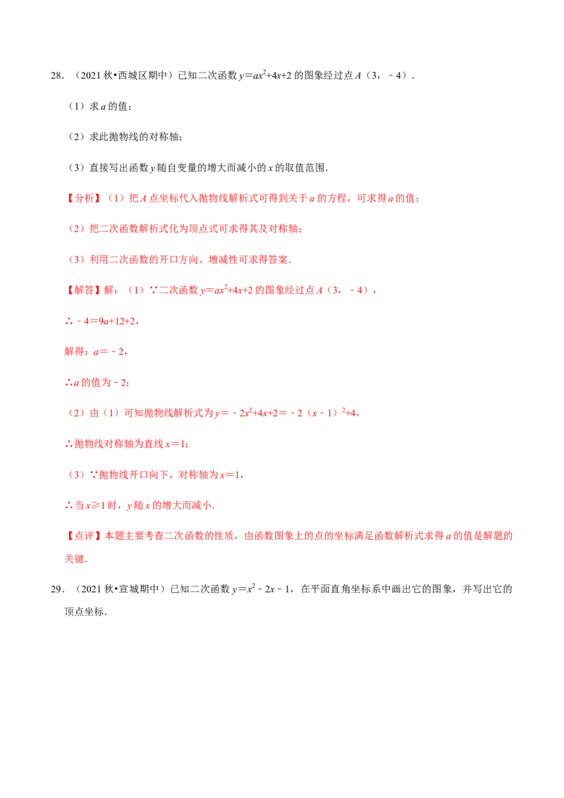 九年级上学期期中夯实基础60题考点专练-2022-2023学年九年级数学上学期期中期末考点大串讲（人教版）（解析版）_初中数学人教版_9上-初中数学人教版_06习题试卷_7期中期末复习专题