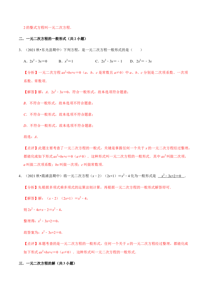 九年级上学期期中夯实基础60题考点专练-2022-2023学年九年级数学上学期期中期末考点大串讲（人教版）（解析版）_初中数学人教版_9上-初中数学人教版_06习题试卷_7期中期末复习专题