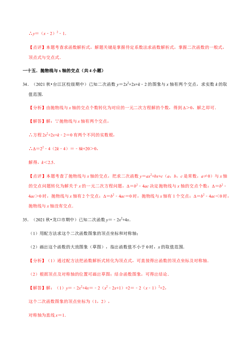 九年级上学期期中夯实基础60题考点专练-2022-2023学年九年级数学上学期期中期末考点大串讲（人教版）（解析版）_初中数学人教版_9上-初中数学人教版_06习题试卷_7期中期末复习专题