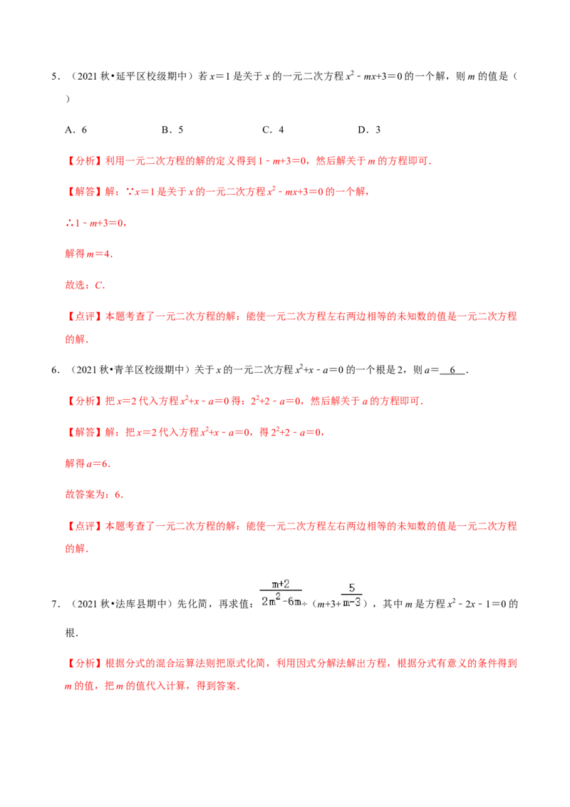 九年级上学期期中夯实基础60题考点专练-2022-2023学年九年级数学上学期期中期末考点大串讲（人教版）（解析版）_初中数学人教版_9上-初中数学人教版_06习题试卷_7期中期末复习专题