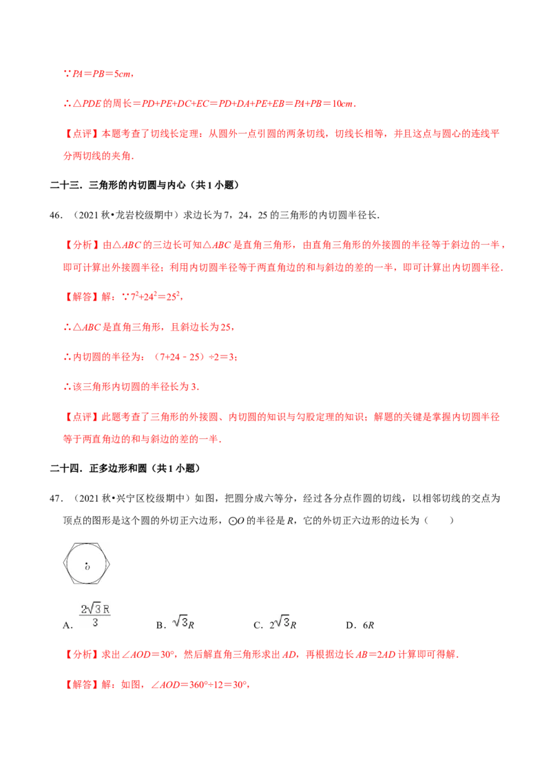 九年级上学期期中夯实基础60题考点专练-2022-2023学年九年级数学上学期期中期末考点大串讲（人教版）（解析版）_初中数学人教版_9上-初中数学人教版_06习题试卷_7期中期末复习专题