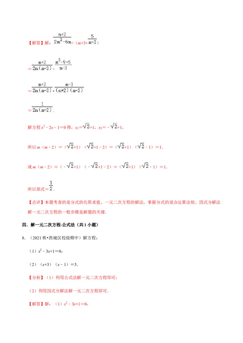 九年级上学期期中夯实基础60题考点专练-2022-2023学年九年级数学上学期期中期末考点大串讲（人教版）（解析版）_初中数学人教版_9上-初中数学人教版_06习题试卷_7期中期末复习专题