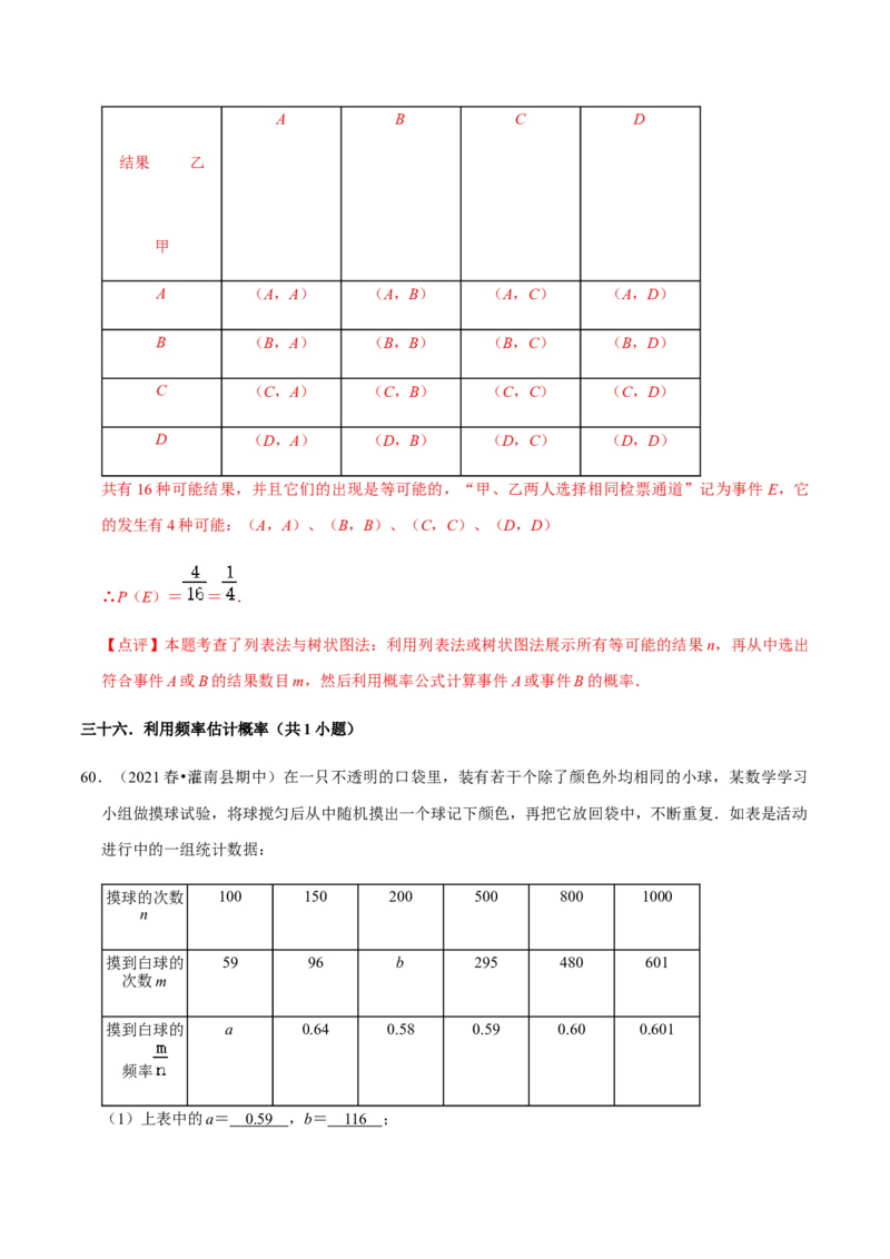 九年级上学期期中夯实基础60题考点专练-2022-2023学年九年级数学上学期期中期末考点大串讲（人教版）（解析版）_初中数学人教版_9上-初中数学人教版_06习题试卷_7期中期末复习专题