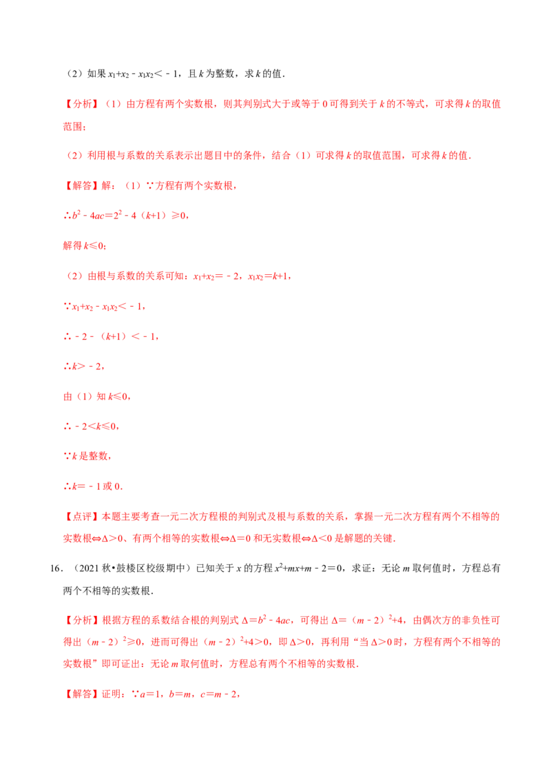 九年级上学期期中夯实基础60题考点专练-2022-2023学年九年级数学上学期期中期末考点大串讲（人教版）（解析版）_初中数学人教版_9上-初中数学人教版_06习题试卷_7期中期末复习专题