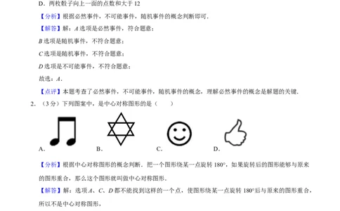 人教版九年级数学期末押题卷03（测试范围：九上+九下第26章）（解析版）_初中数学人教版_9上-初中数学人教版_06习题试卷_4期末试卷