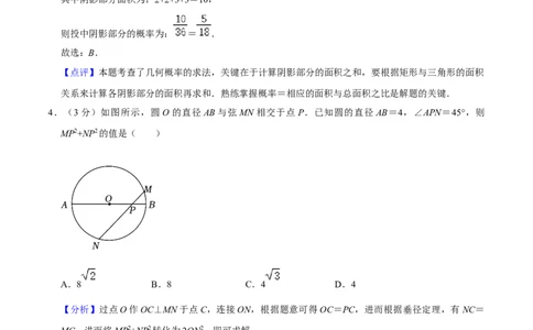 人教版九年级数学期末押题卷03（测试范围：九上+九下第26章）（解析版）_初中数学人教版_9上-初中数学人教版_06习题试卷_4期末试卷
